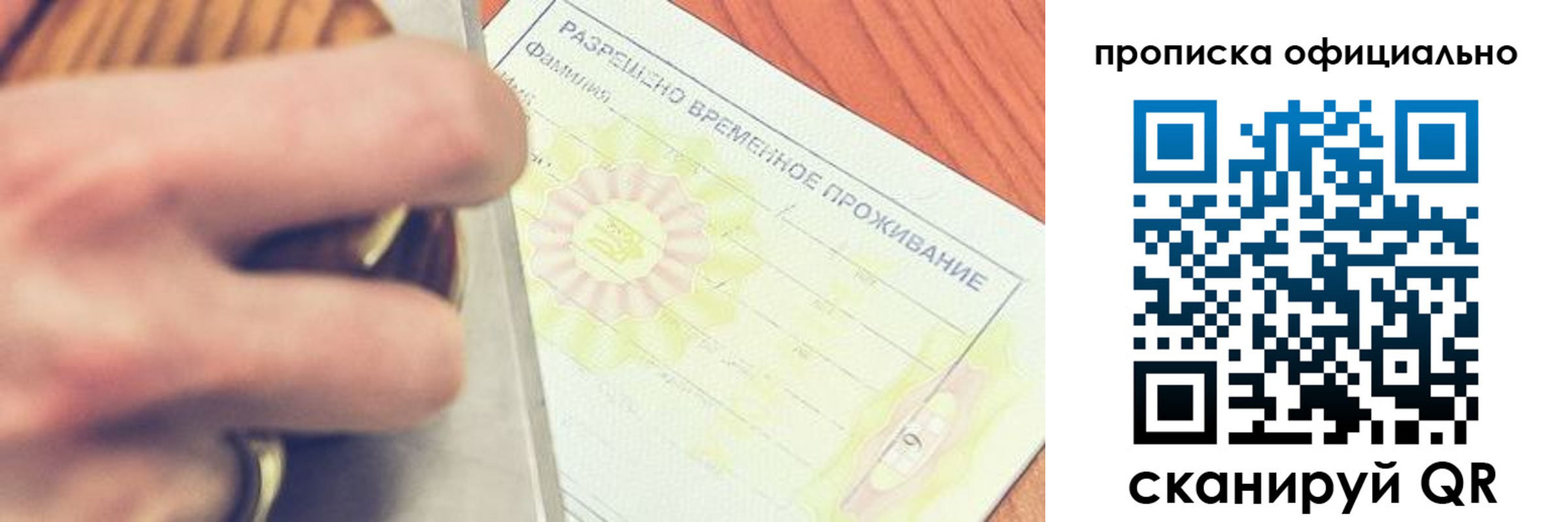 временная регистрация поиск в Калининграде