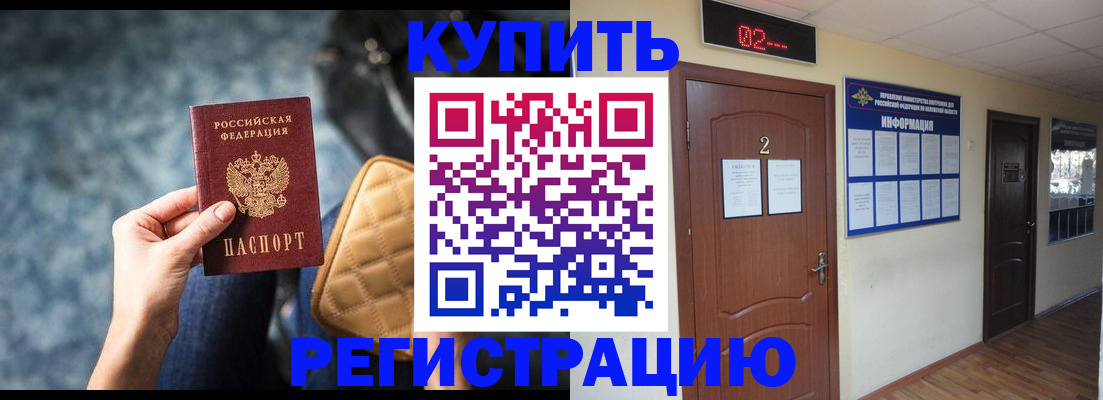 прописка 2025 в Калининграде