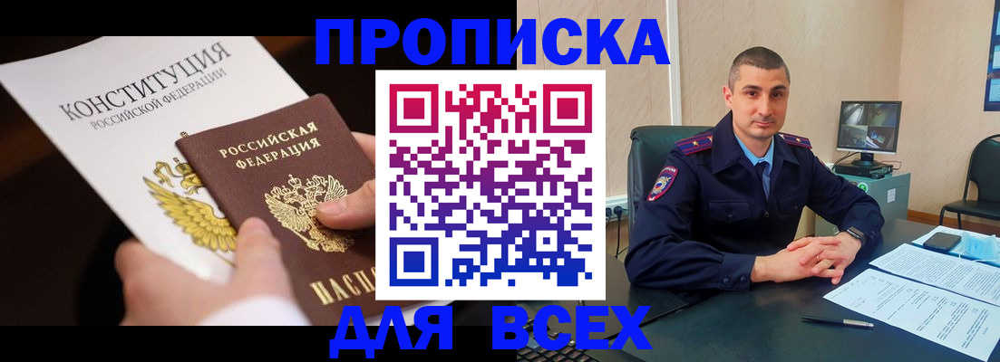 прописка в Калининграде