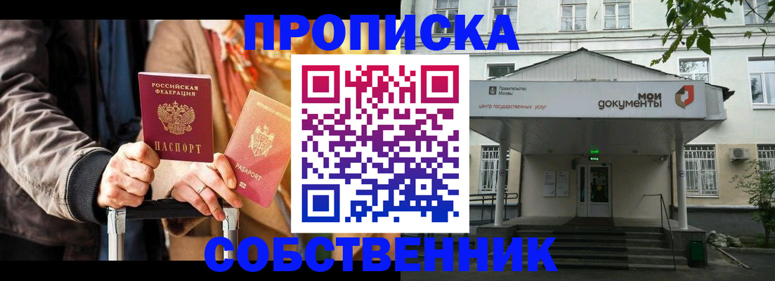 прописка штамп в Калининграде